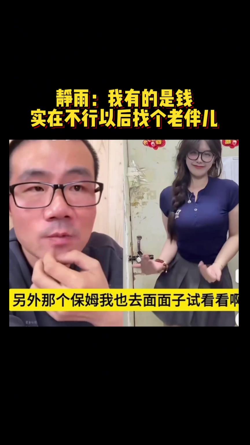 徐静雨：我这辈子攒了不少钱 实在不行找个老伴儿或者雇保姆