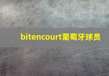 bitencourt葡萄牙球员