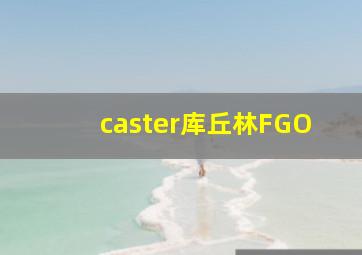 caster库丘林FGO