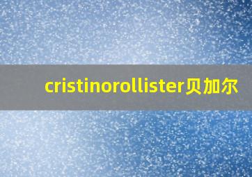 cristinorollister贝加尔