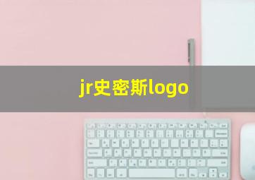 jr史密斯logo