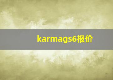 karmags6报价