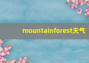 mountainforest天气