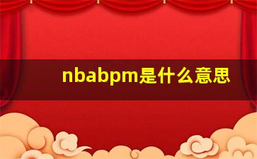 nbabpm是什么意思