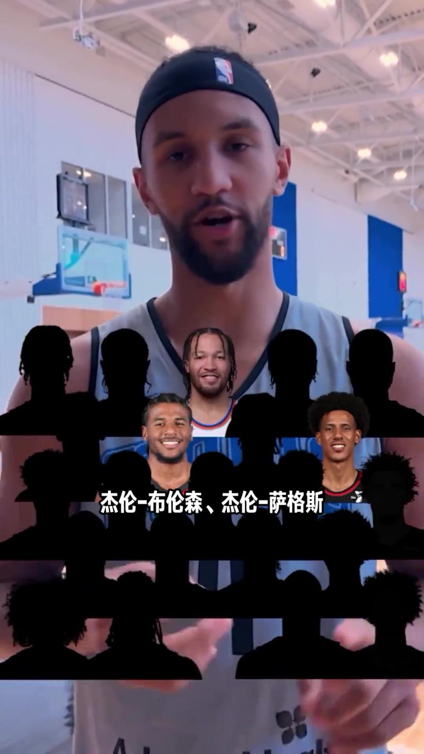 NBA里最大众的名字！你能说出几个杰伦？