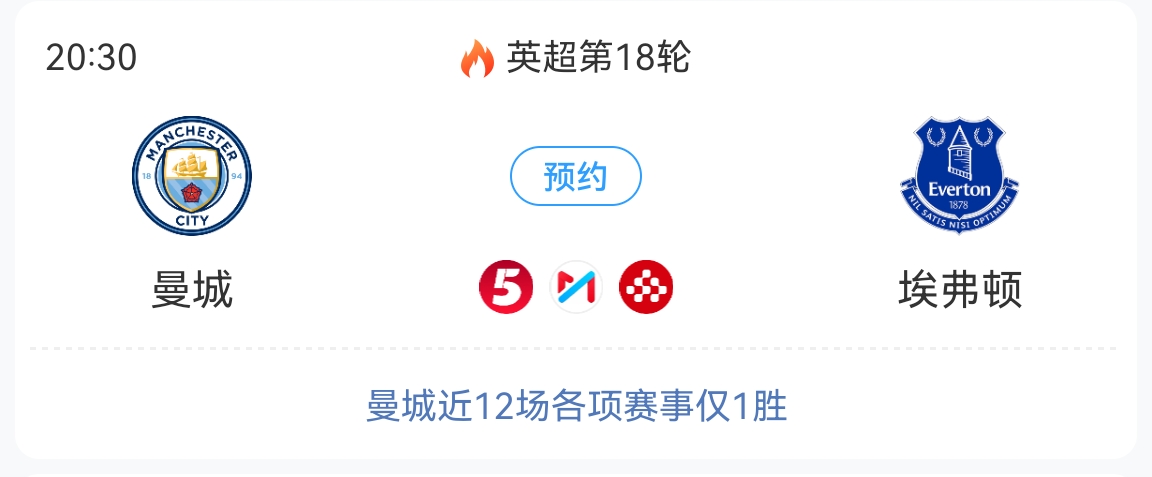 难得一见！今天周四20点30分，CCTV5将直播曼城vs埃弗顿